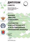 Дождев Дмитрий 8л 2025-26 (Архипенко В.В.)